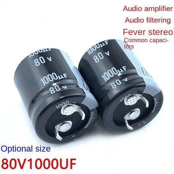 (1шт) конденсатор 80v1000uf 22x25/30/35 25x30 импортный фильтр усилителя мощности звука, обычно используемый для аудиофилов