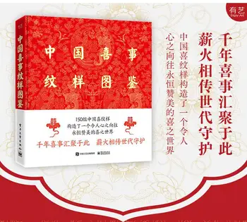 Справочник по дизайну Hanfu Книги по традиционным узорам в китайском стиле