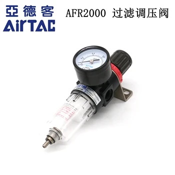 Оригинальный AIRTAC AFR2000 AFR20001 фильтр процессора источника воздуха AFR1500 клапан регулирования давления AFR