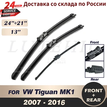 Набор Щеток Передних и Задних Стеклоочистителей Для VW Tiguan MK1 2007-2016 2008 2009 2010 2011 Лобовое Стекло 24 