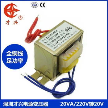 Силовой трансформатор EI57-30 мощностью 20 Вт/ВА от 220 В до 20 В переменного тока AC20V 1A с изоляцией медного сердечника